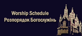 Розпорядок Богослужінь