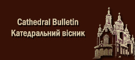 Парафіяльний вісник